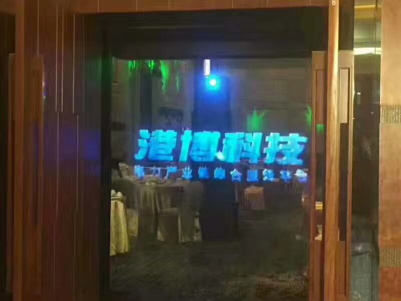 全息霧幕機和全息投影的效果差異在哪，適合什么場景下？